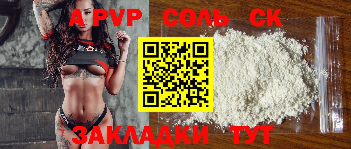 Курчалой  A-PVP крисы CK  A PVP СК  Альфа ПВП VHQ  Вход с VPN 