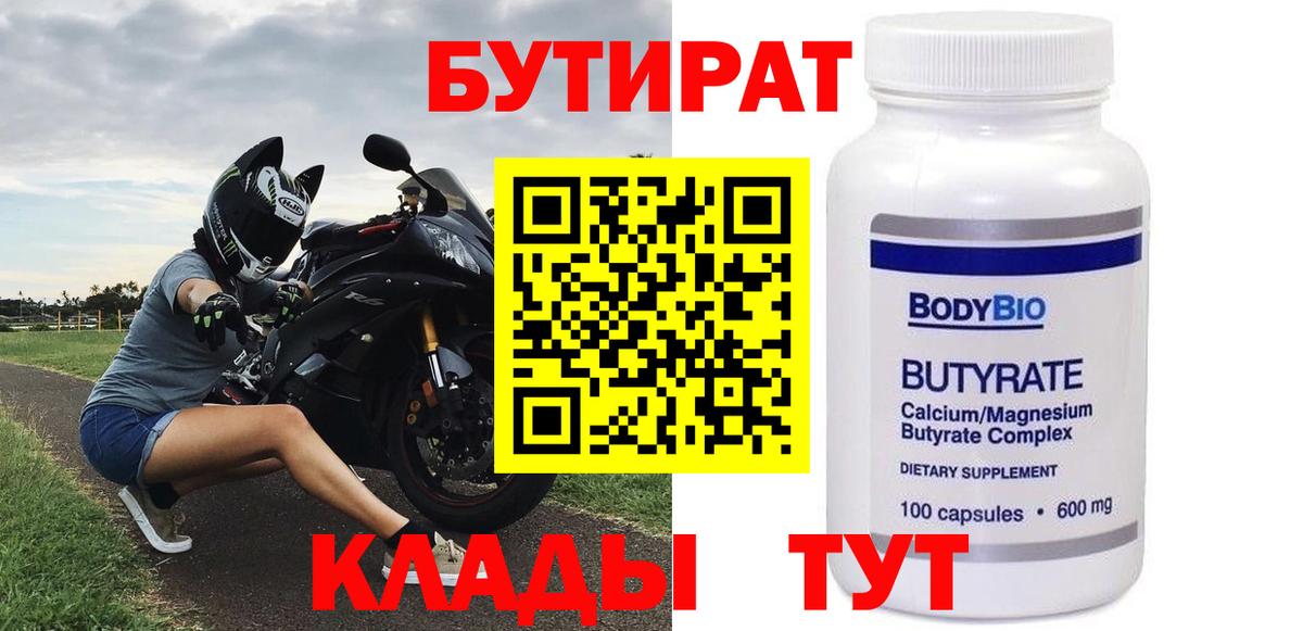 Курчалой  БУТИРАТ 1.4BDO  БУТИРАТ  Вход с VPN 