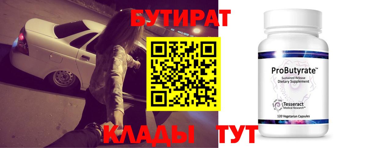 БУТИРАТ 1.4BDO Курчалой