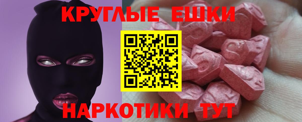 Экстази круглые  Вход с VPN  Ecstasy  Курчалой  купить  сайты  ЭКСТАЗИ XTC 