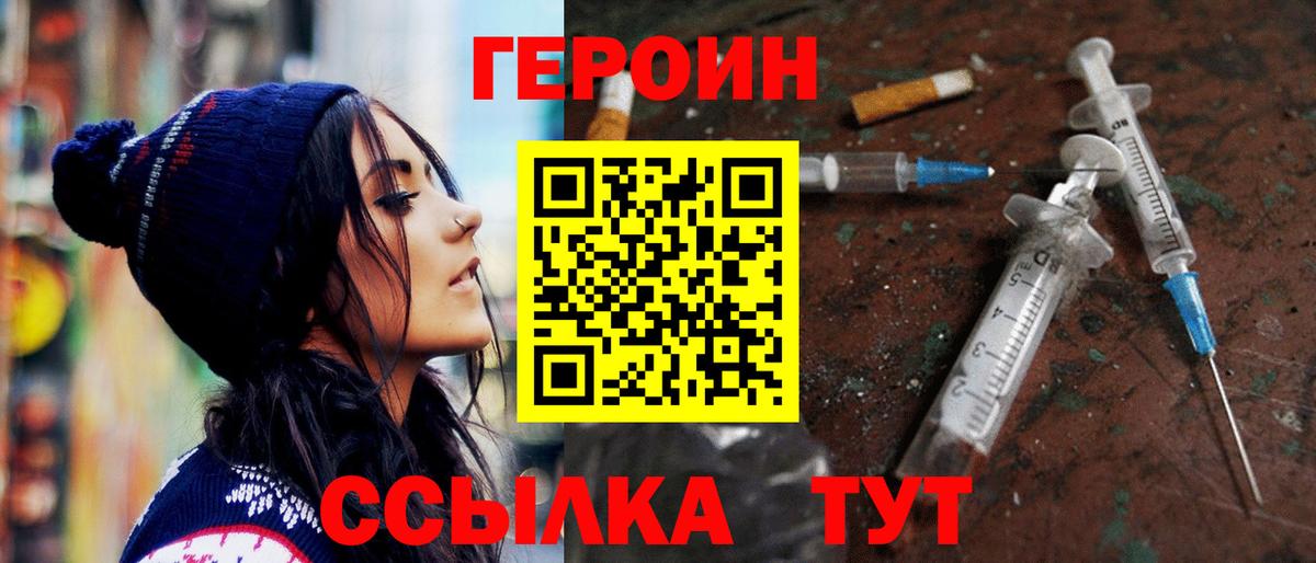 Героин хмурый Курчалой