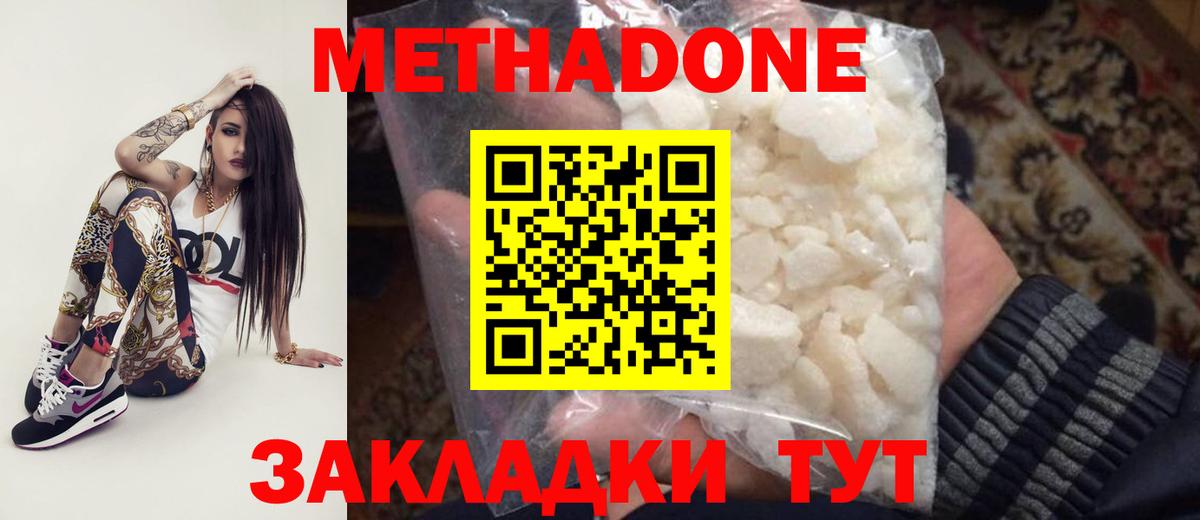 МЕТАДОН methadone  Вход с VPN  Метадон кристалл  Курчалой 